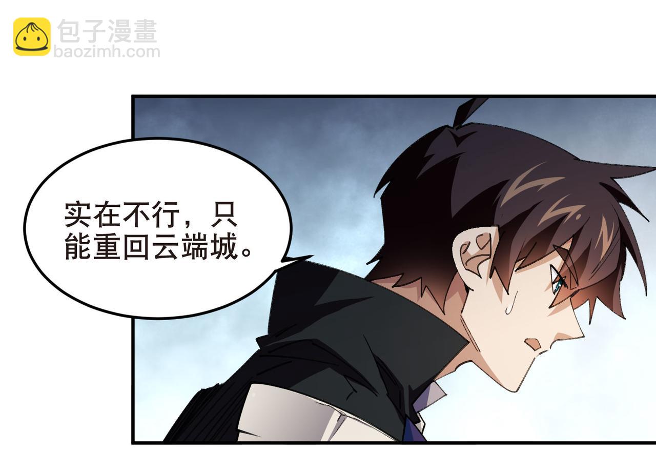 🍘网游之近战法师 第513话昂贵的传送 第38页