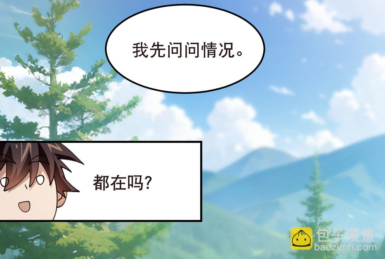 🍘网游之近战法师 第513话昂贵的传送 第40页