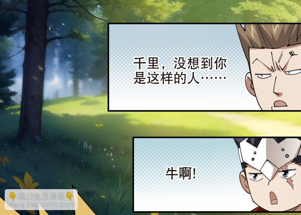 🍘网游之近战法师 第513话昂贵的传送 第42页