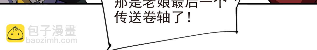 🍘网游之近战法师 第513话昂贵的传送 第8页