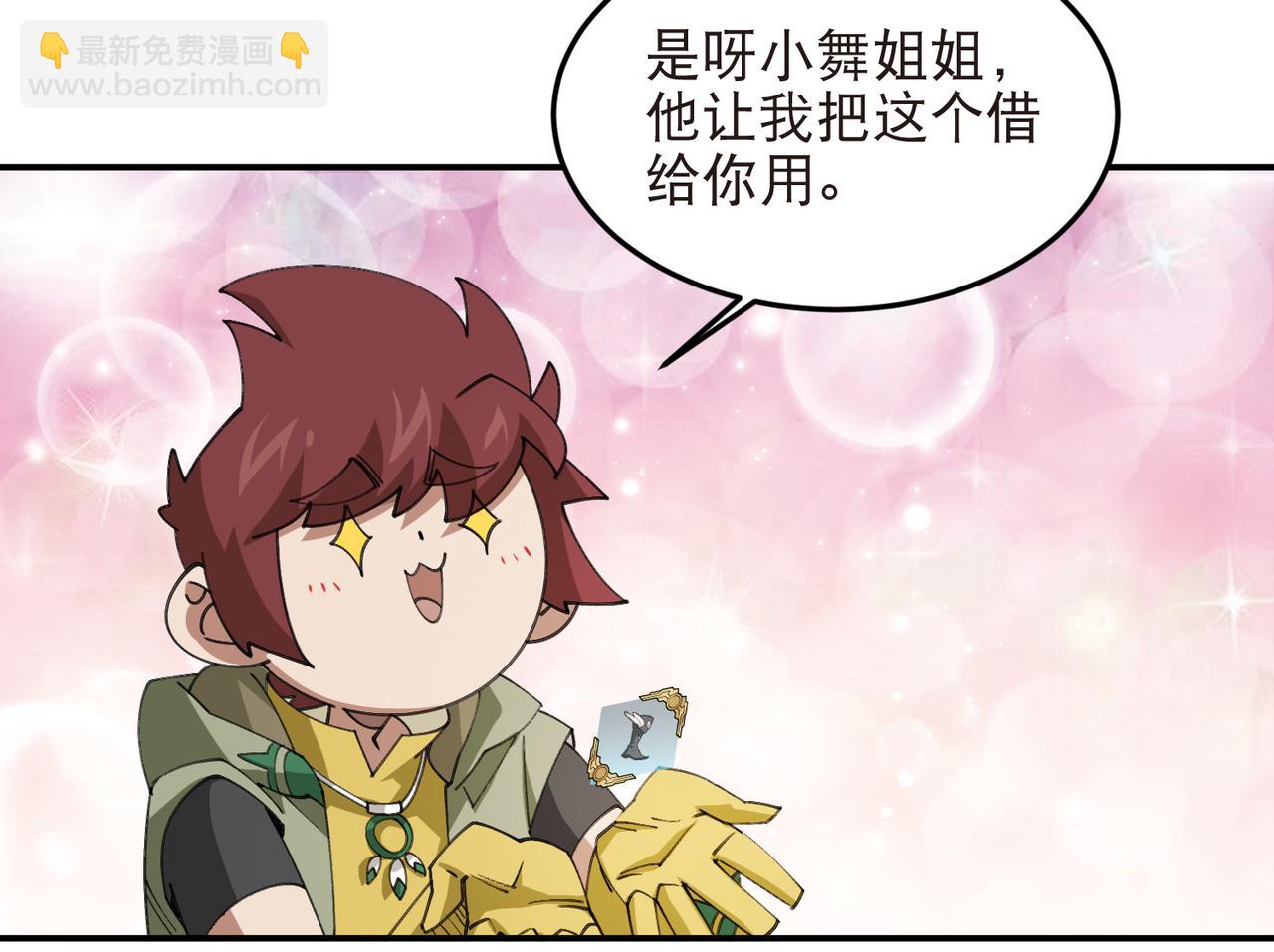 🍘网游之近战法师 第515话清PK值竞争者 第20页