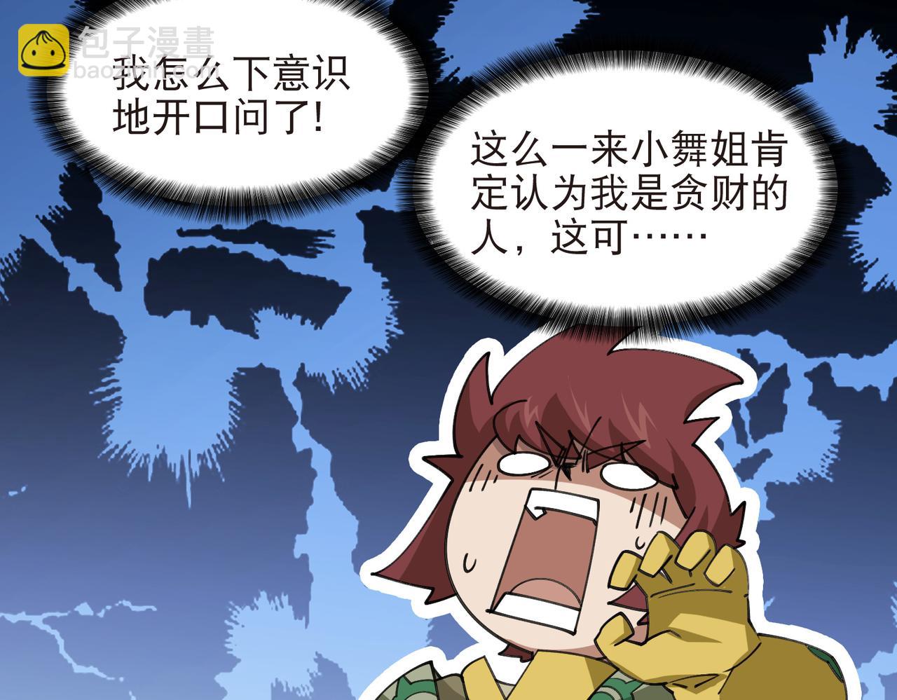 🍘网游之近战法师 第515话清PK值竞争者 第24页
