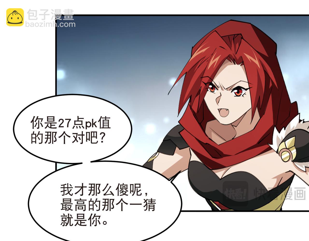 🍘网游之近战法师 第515话清PK值竞争者 第40页