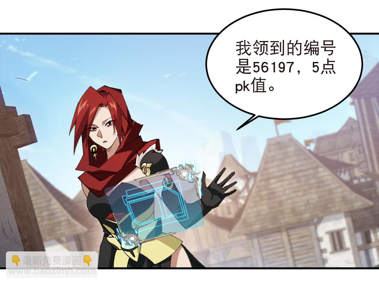 🍘网游之近战法师 第515话清PK值竞争者 第42页