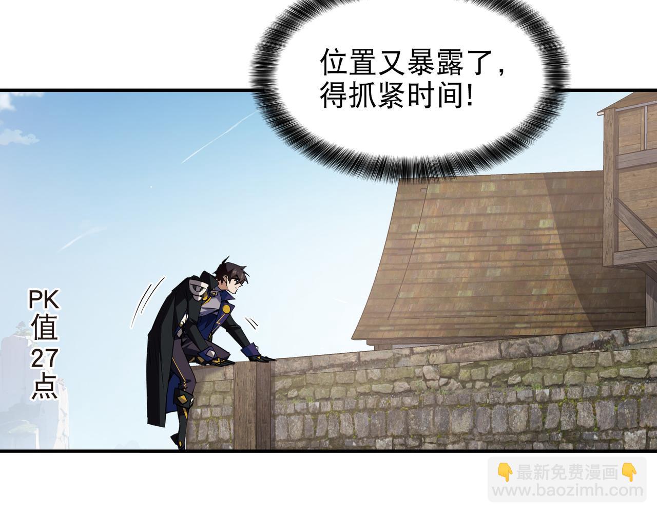 🍘网游之近战法师 第515话清PK值竞争者 第7页