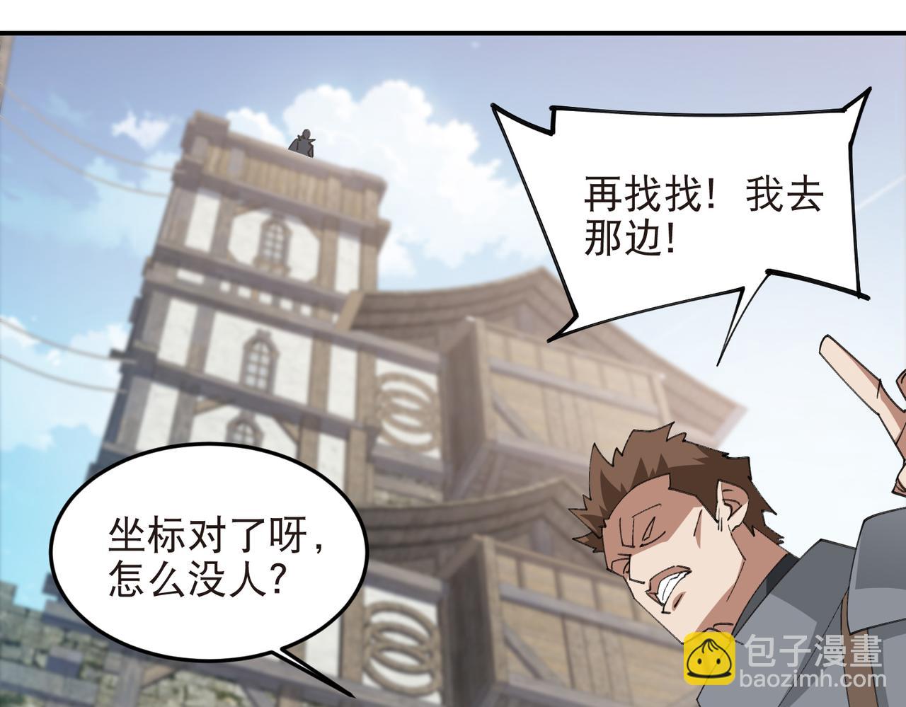 🍘网游之近战法师 第515话清PK值竞争者 第9页