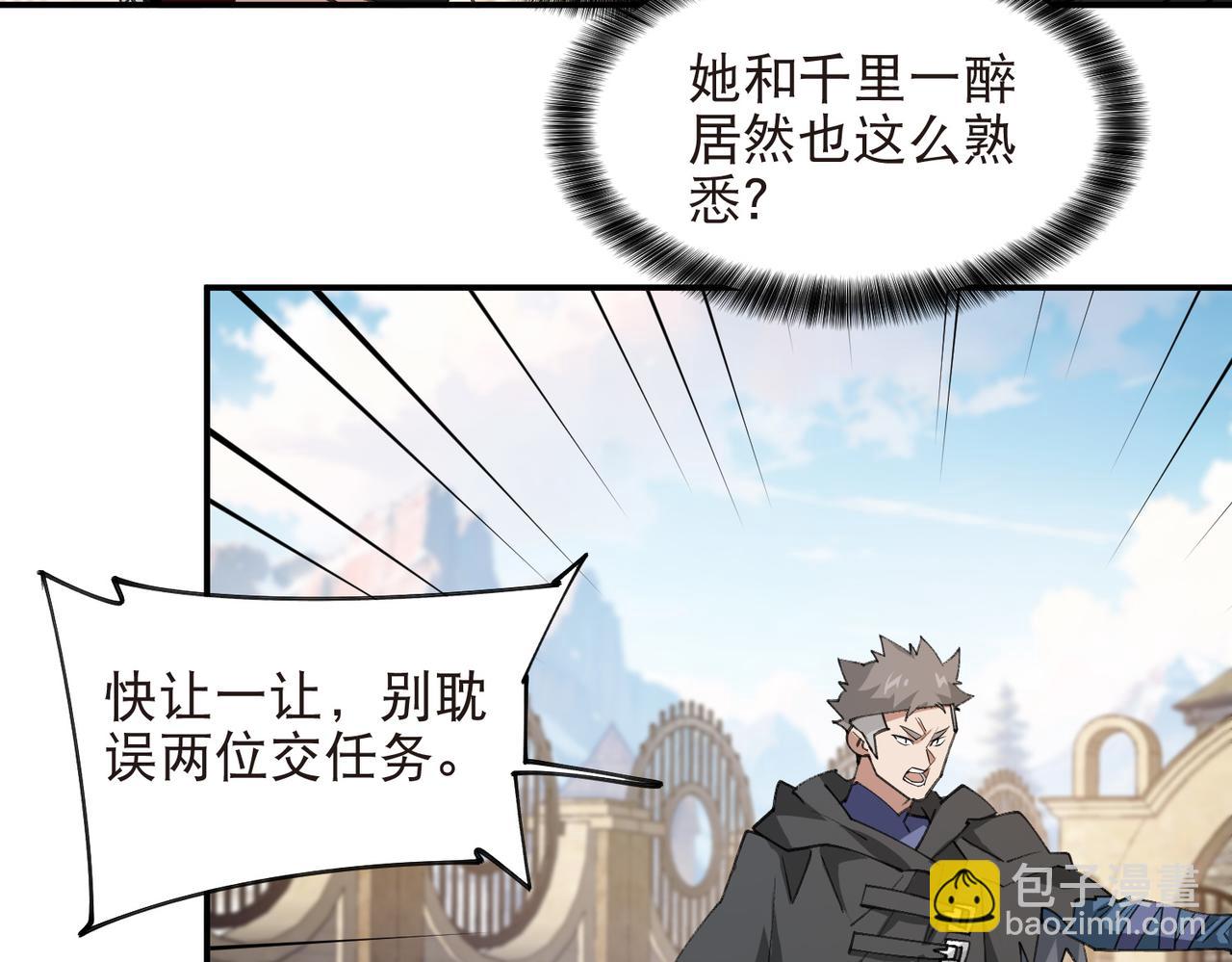 🍘网游之近战法师 第517话运送一个“人” 第24页