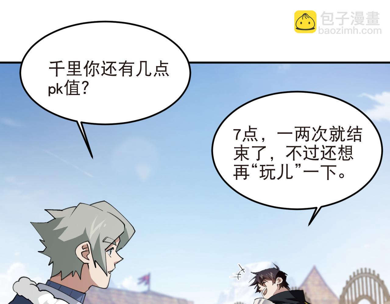 🍘网游之近战法师 第517话运送一个“人” 第26页