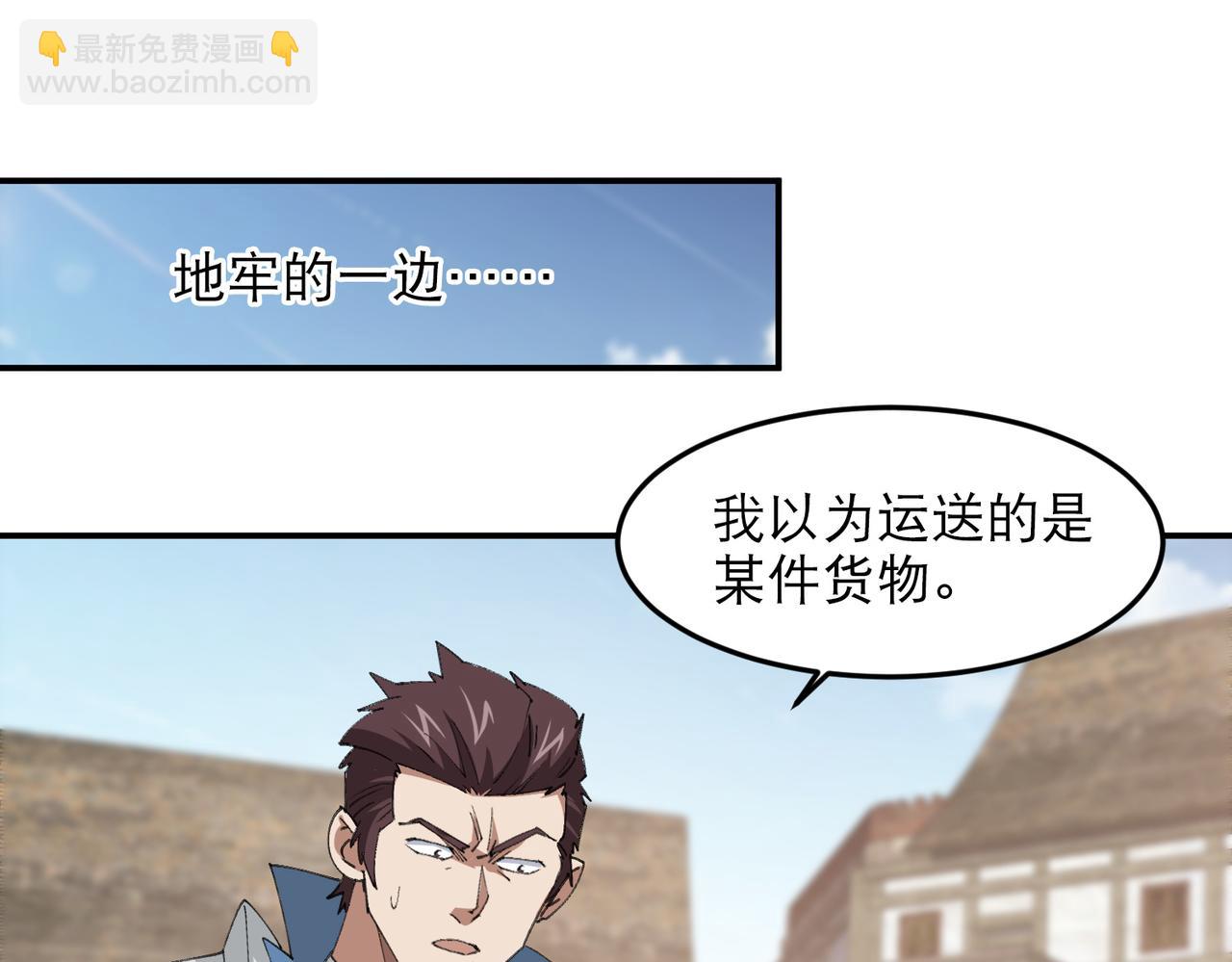 🍘网游之近战法师 第517话运送一个“人” 第30页