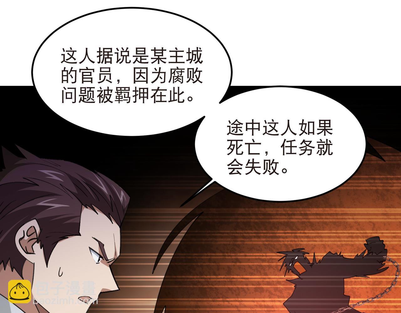 🍘网游之近战法师 第517话运送一个“人” 第34页