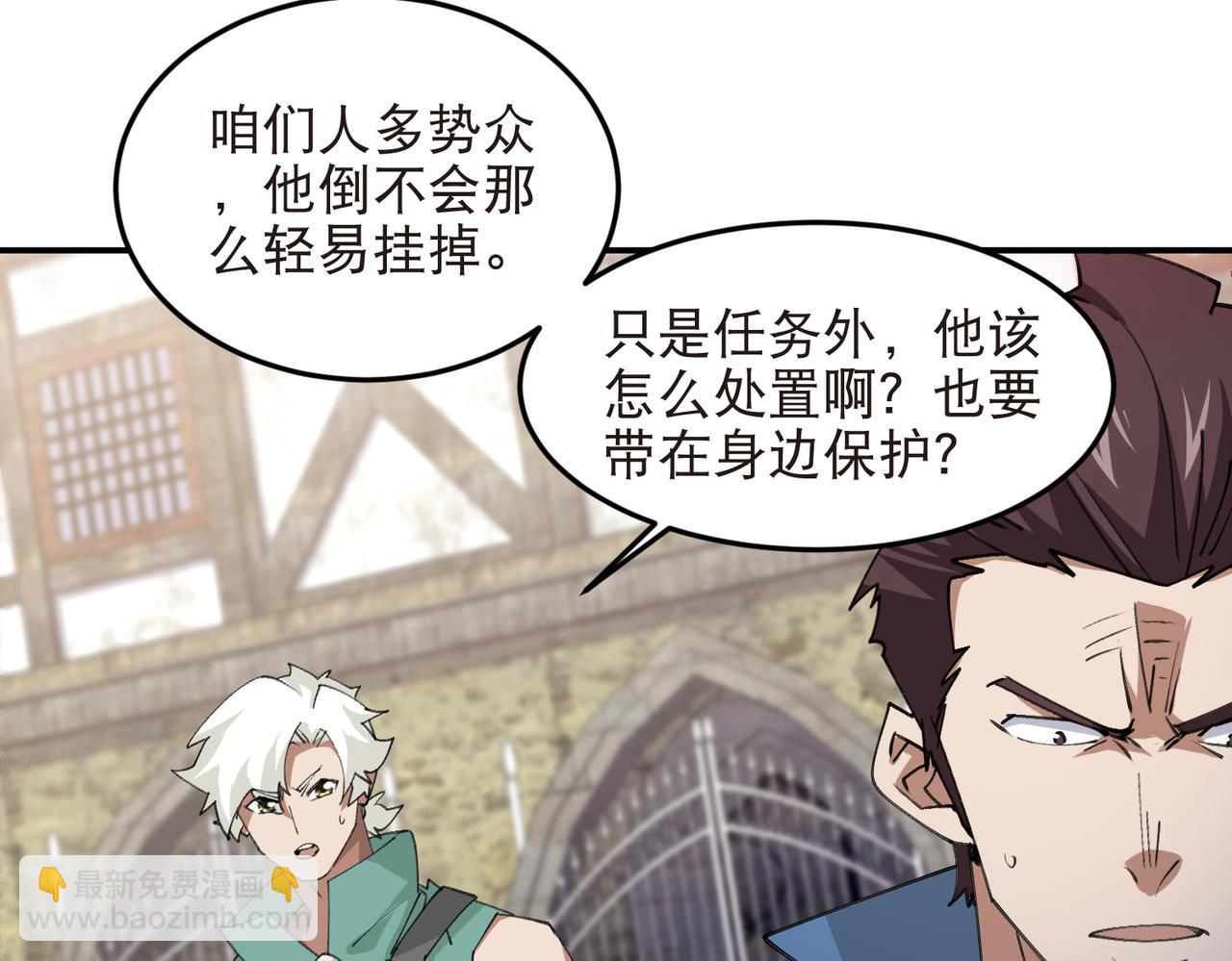 🍘网游之近战法师 第517话运送一个“人” 第36页