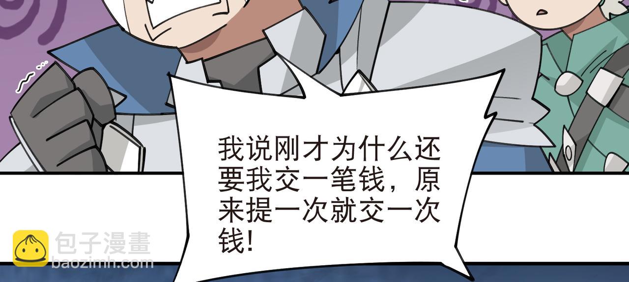 🍘网游之近战法师 第517话运送一个“人” 第41页