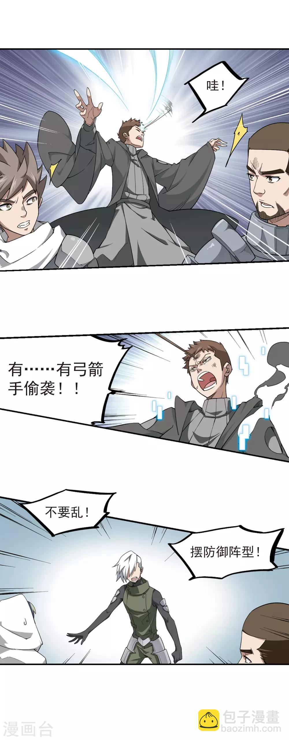 🍘网游之近战法师 第53话 计划之中的变化1 第12页