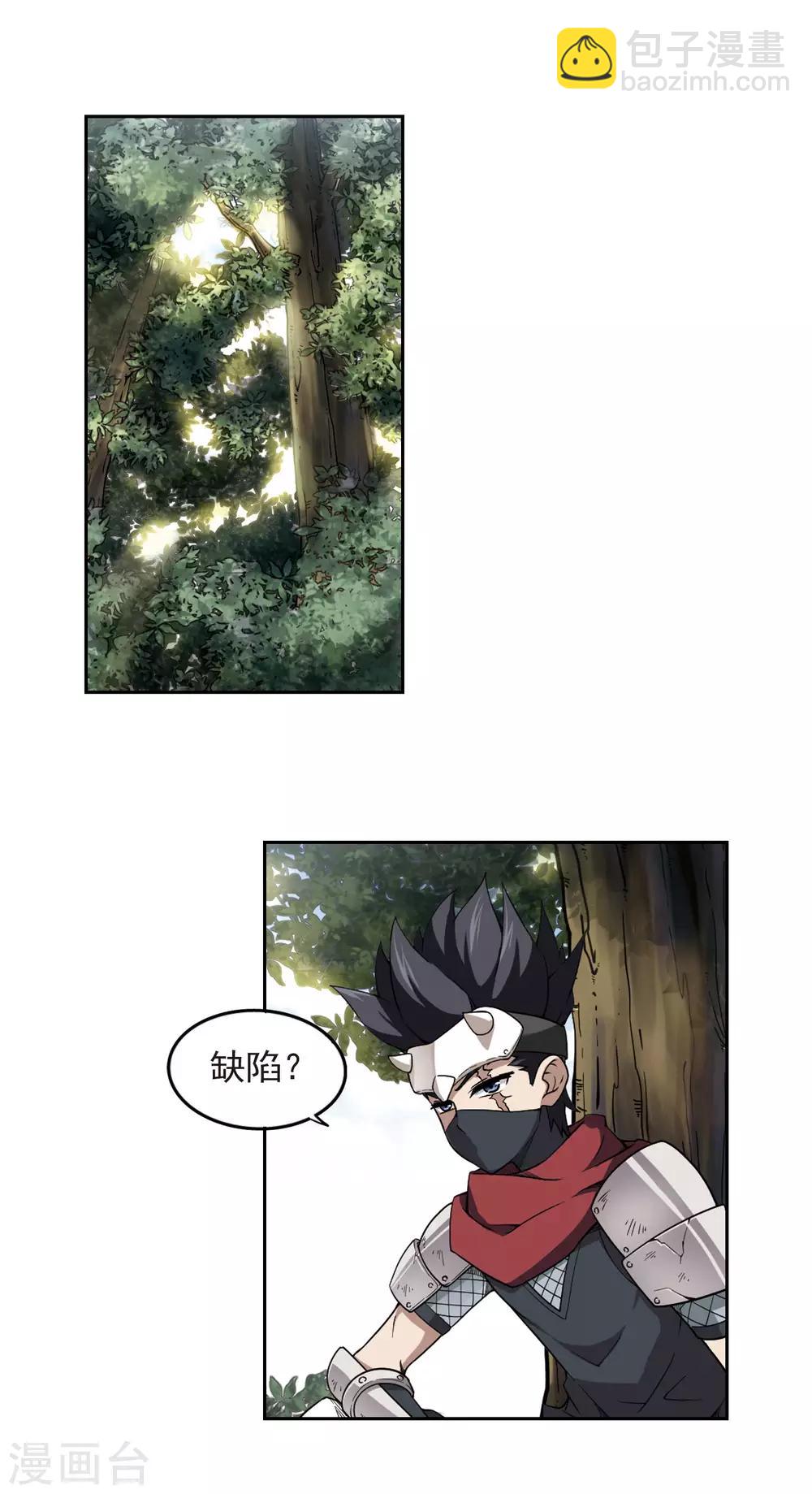 🍘网游之近战法师 第53话 计划之中的变化1 第3页