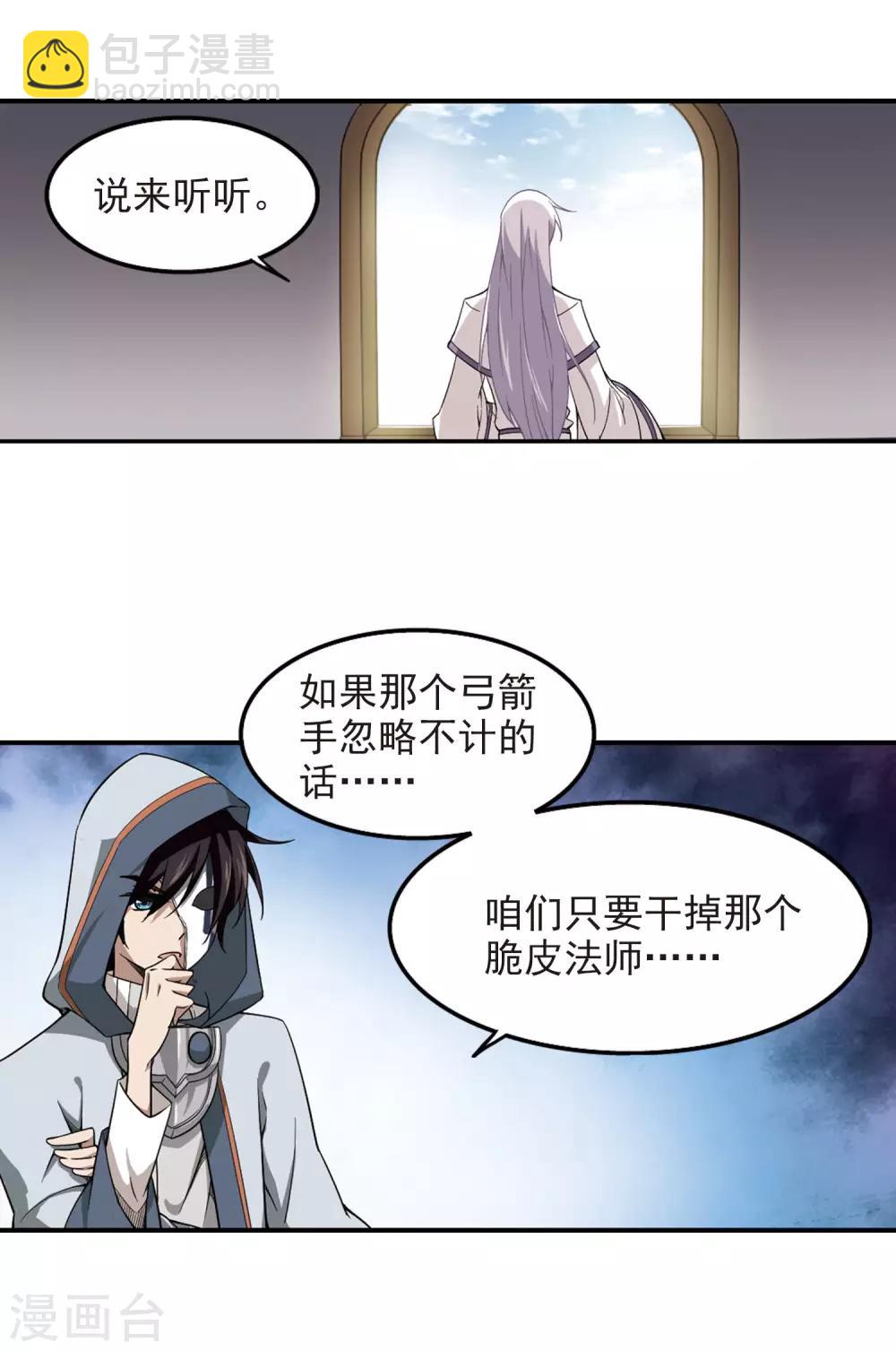 🍘网游之近战法师 第53话 计划之中的变化1 第4页