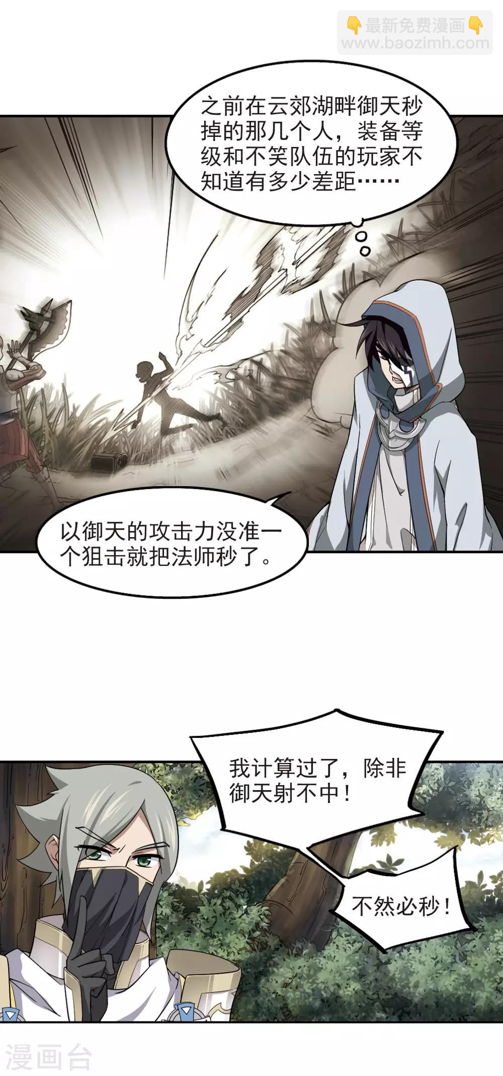 🍘网游之近战法师 第53话 计划之中的变化1 第6页
