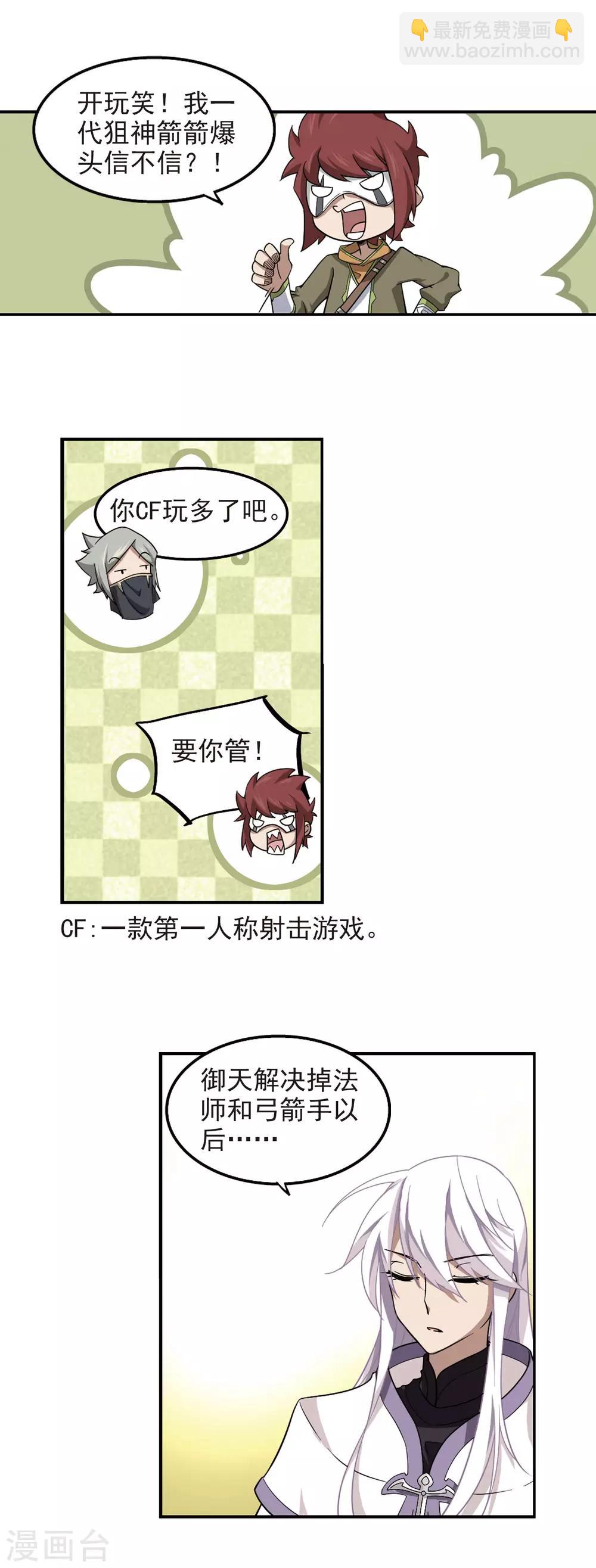 🍘网游之近战法师 第53话 计划之中的变化1 第7页