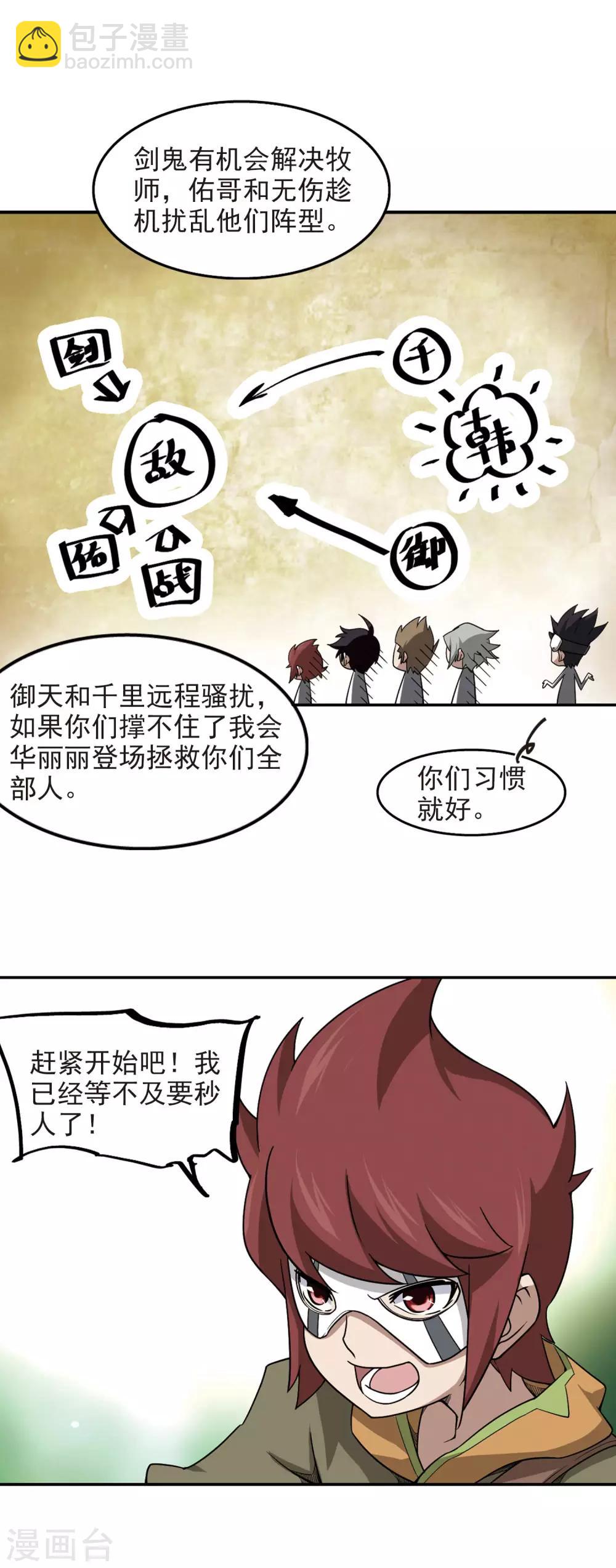 🍘网游之近战法师 第53话 计划之中的变化1 第8页