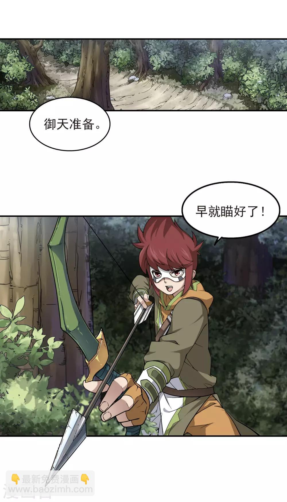 🍘网游之近战法师 第53话 计划之中的变化1 第9页