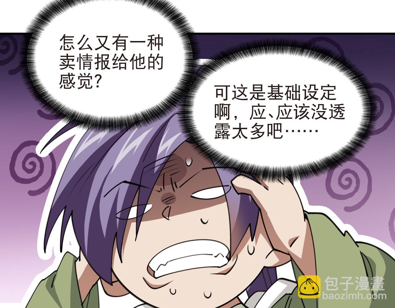 🍘网游之近战法师 第521话关键先生千里一醉 第26页