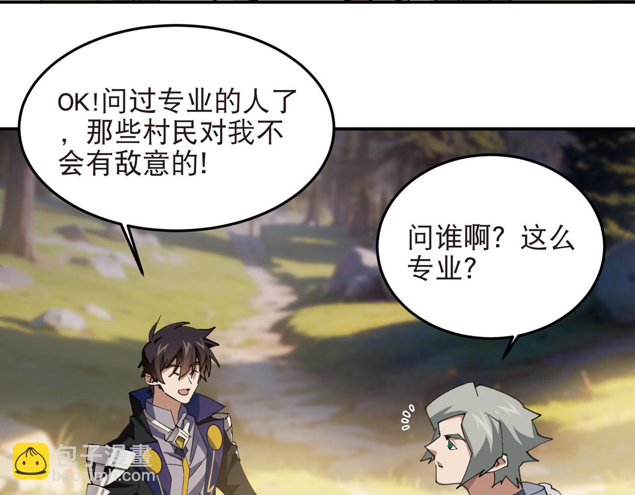 🍘网游之近战法师 第521话关键先生千里一醉 第27页