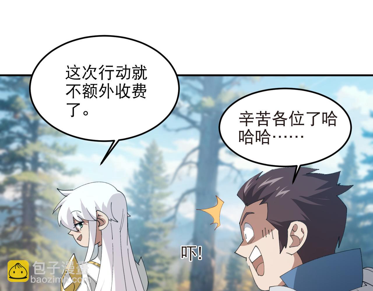 🍘网游之近战法师 第521话关键先生千里一醉 第6页