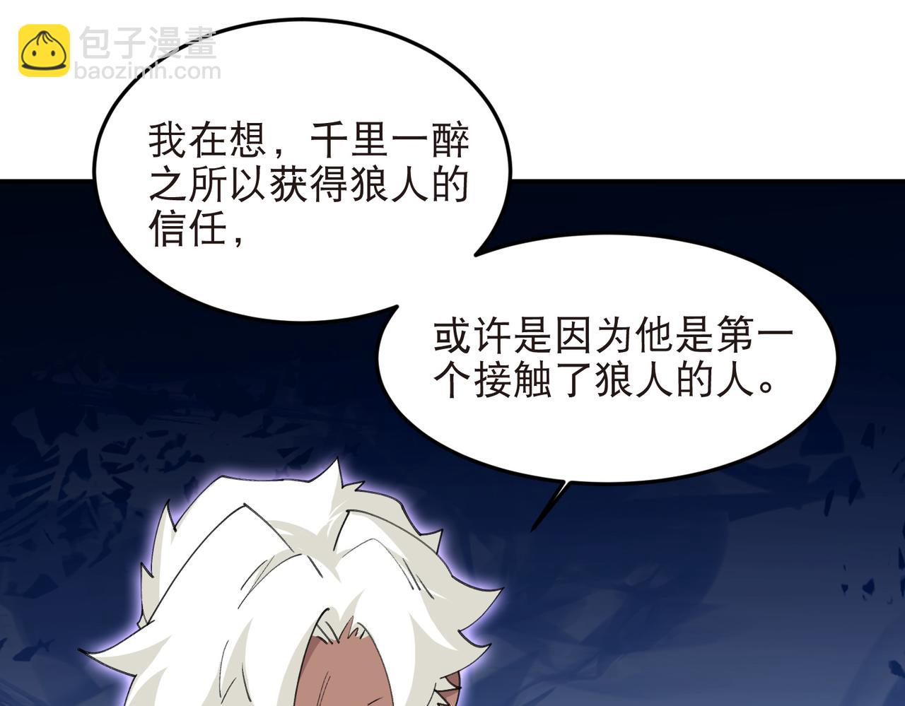 🍘网游之近战法师 第523话无能为力 第23页