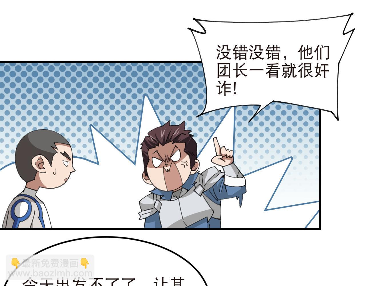 🍘网游之近战法师 第523话无能为力 第29页