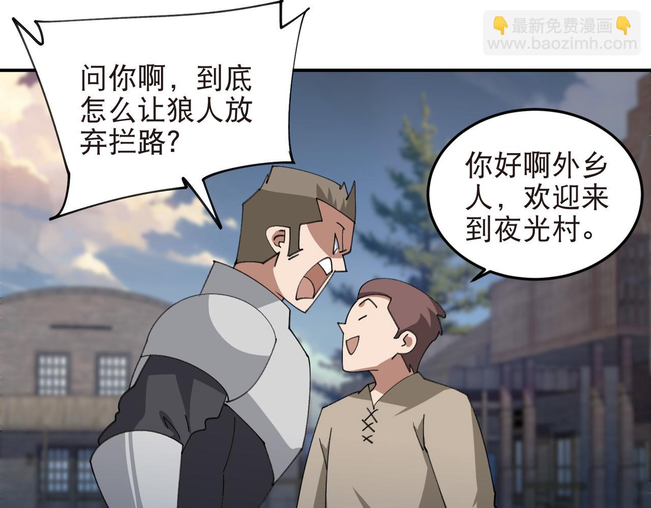 🍘网游之近战法师 第523话无能为力 第33页