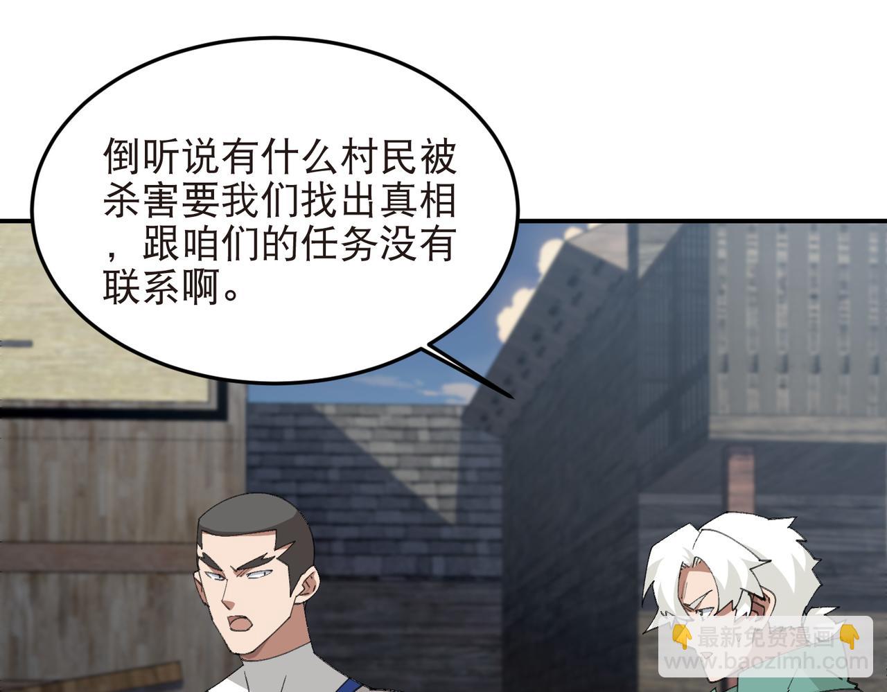 🍘网游之近战法师 第523话无能为力 第39页