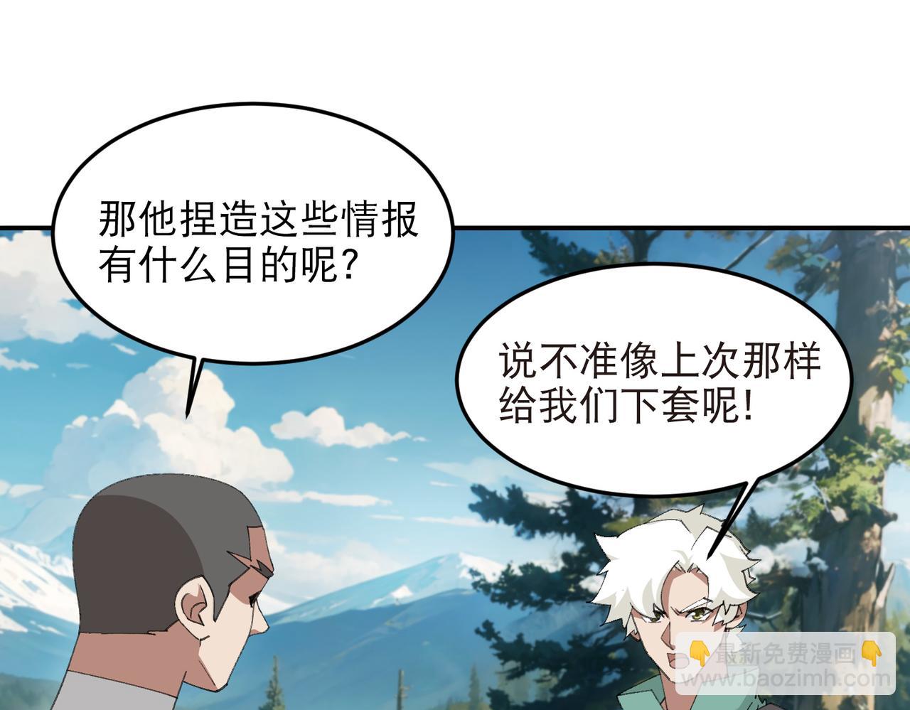 🍘网游之近战法师 第523话无能为力 第6页
