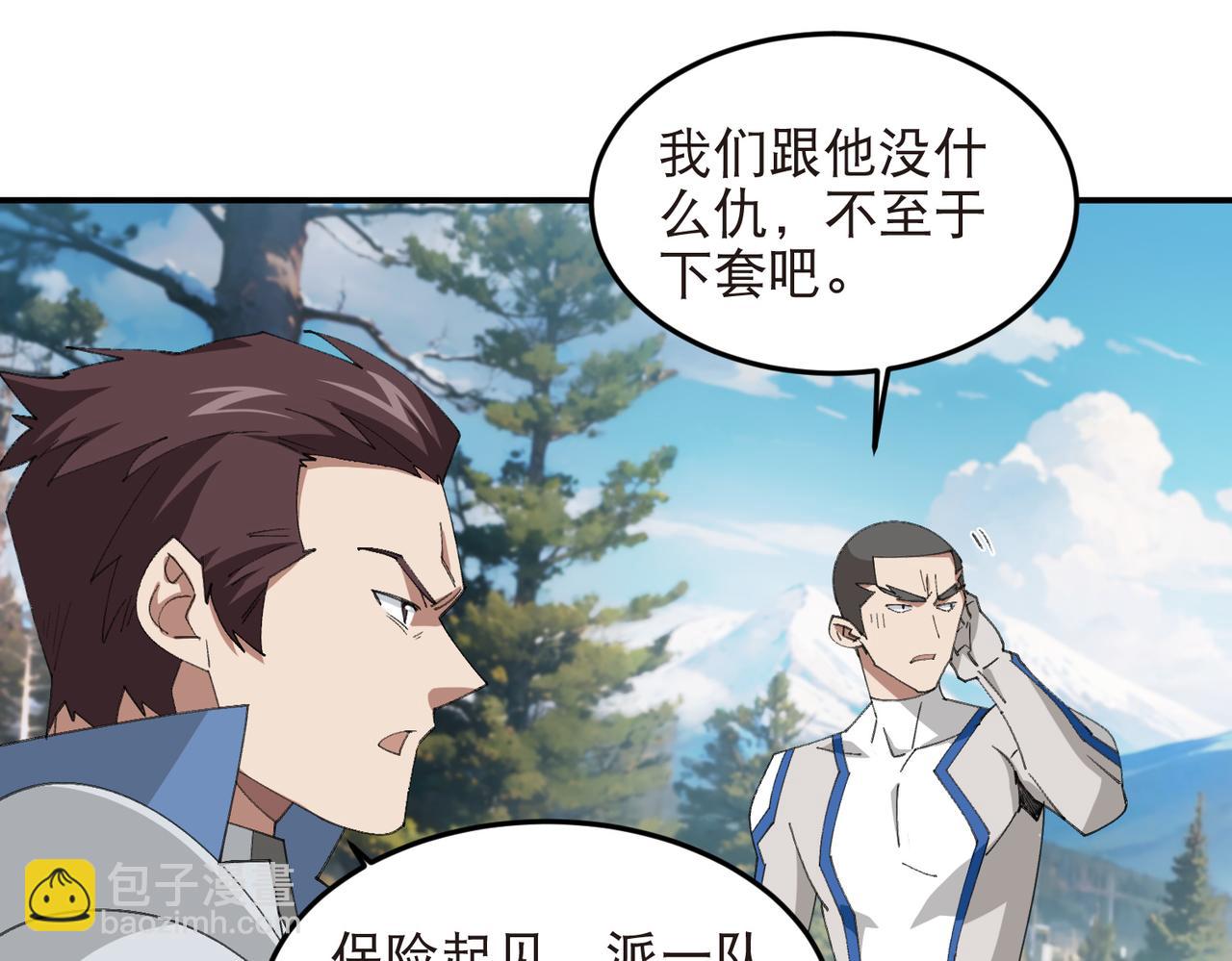 🍘网游之近战法师 第523话无能为力 第8页
