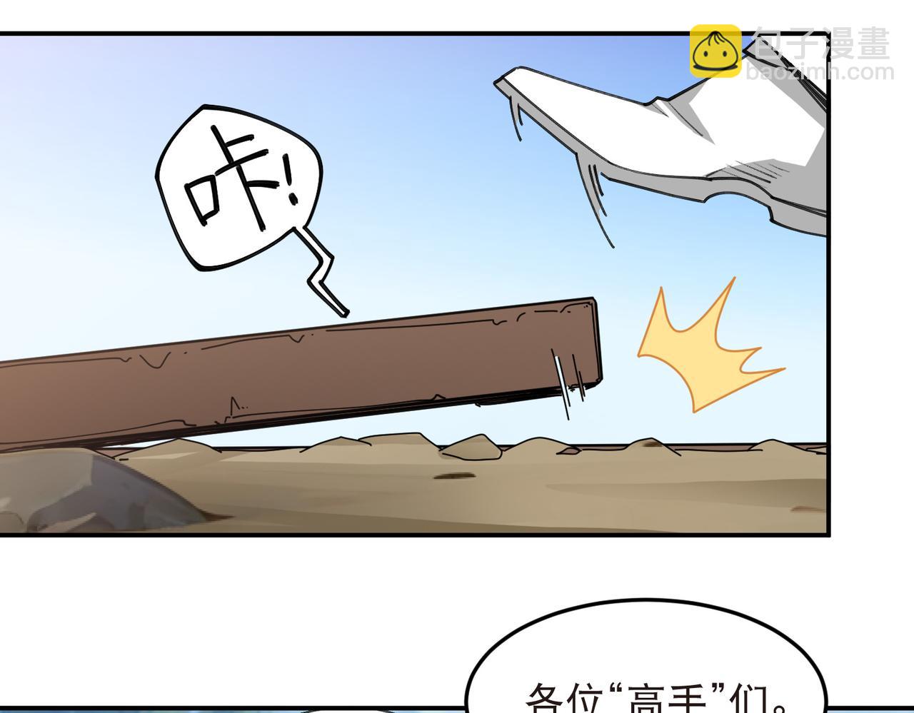 🍘网游之近战法师 第525话神秘的地窖入口 第20页