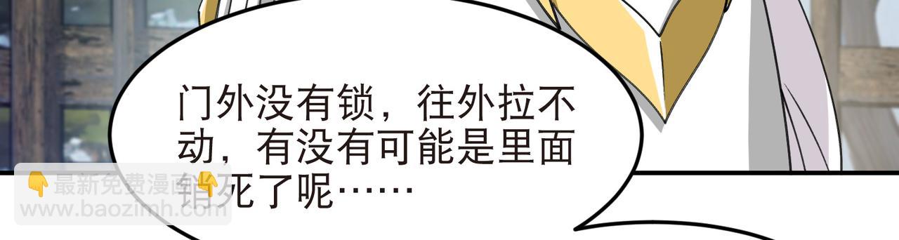 🍘网游之近战法师 第525话神秘的地窖入口 第22页