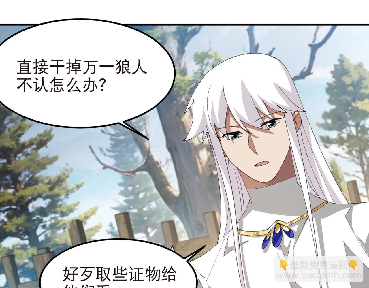🍘网游之近战法师 第525话神秘的地窖入口 第30页