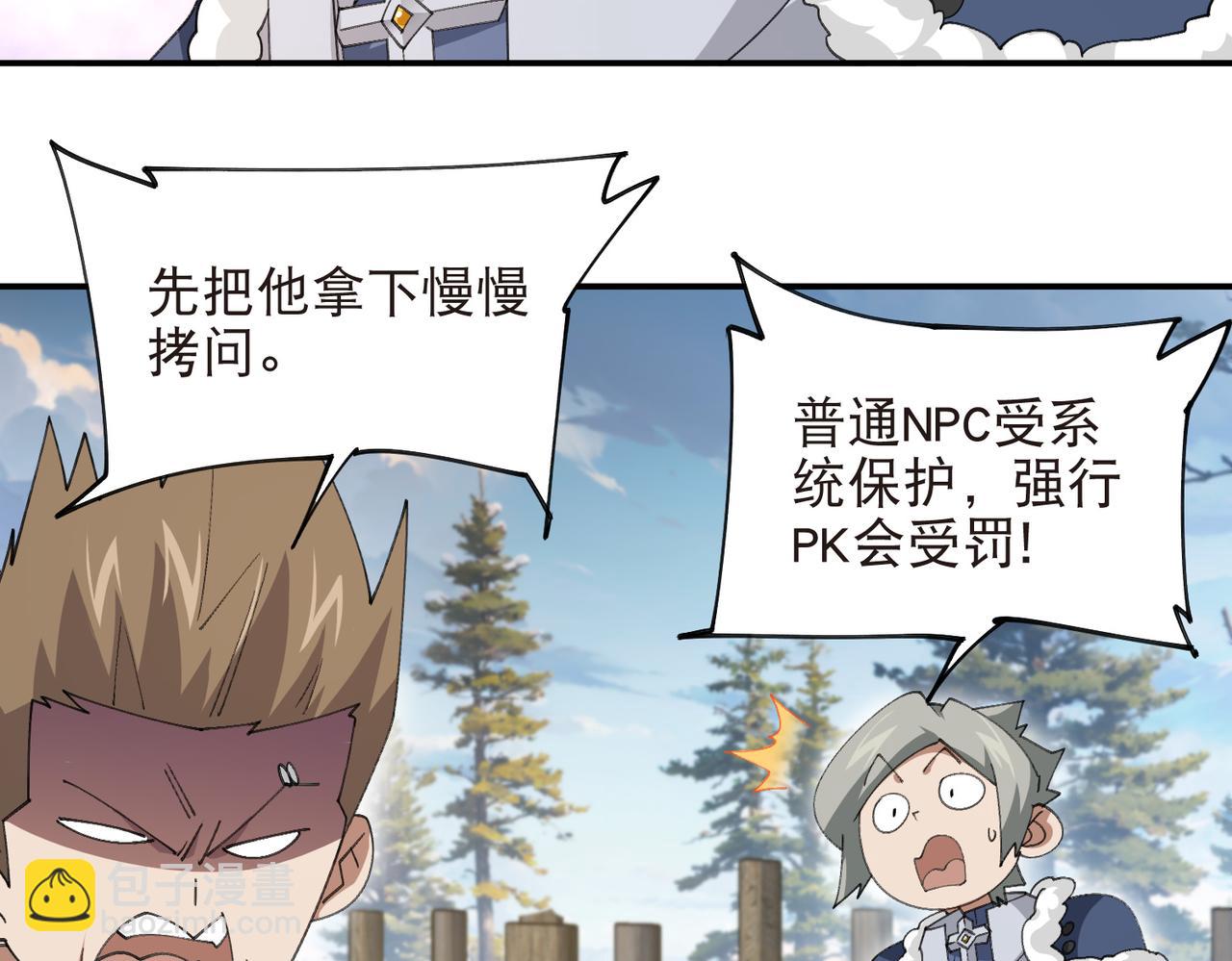 🍘网游之近战法师 第525话神秘的地窖入口 第33页