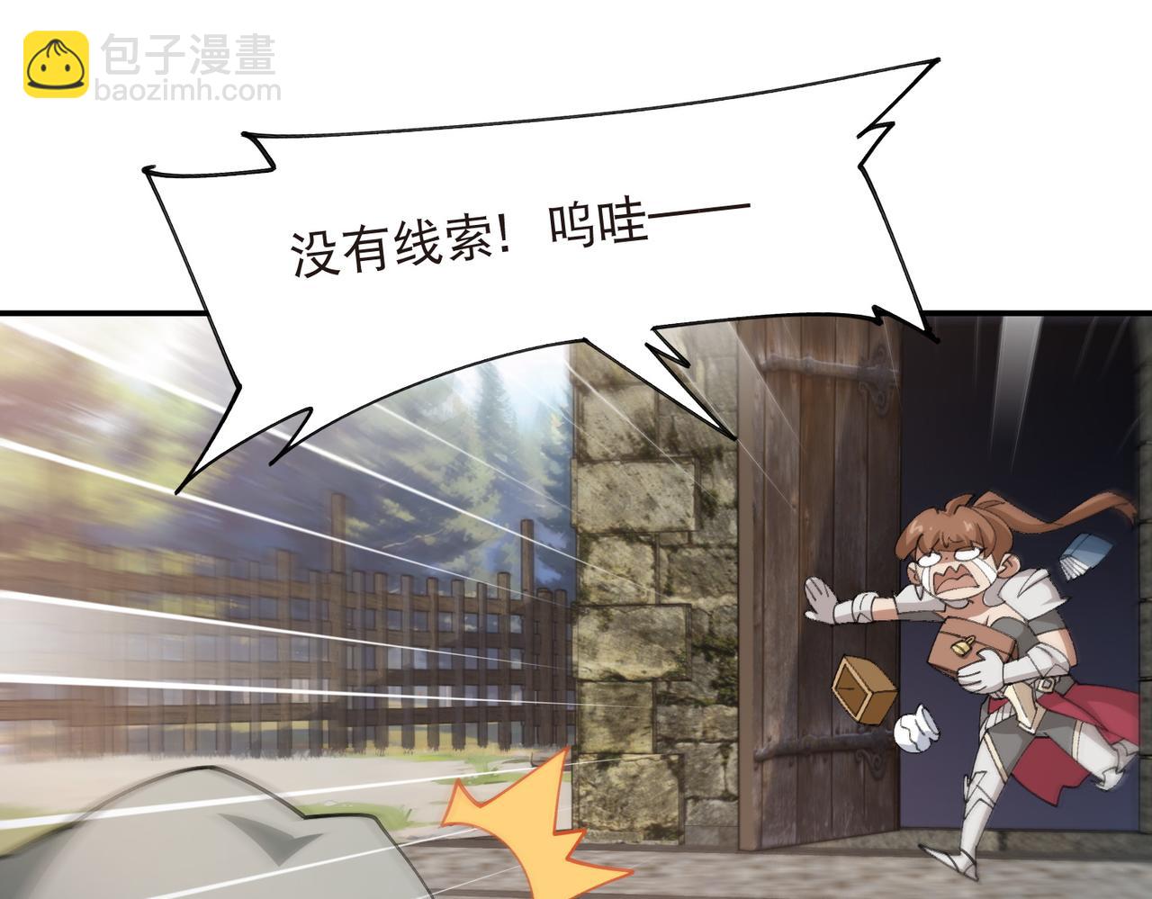 🍘网游之近战法师 第525话神秘的地窖入口 第35页