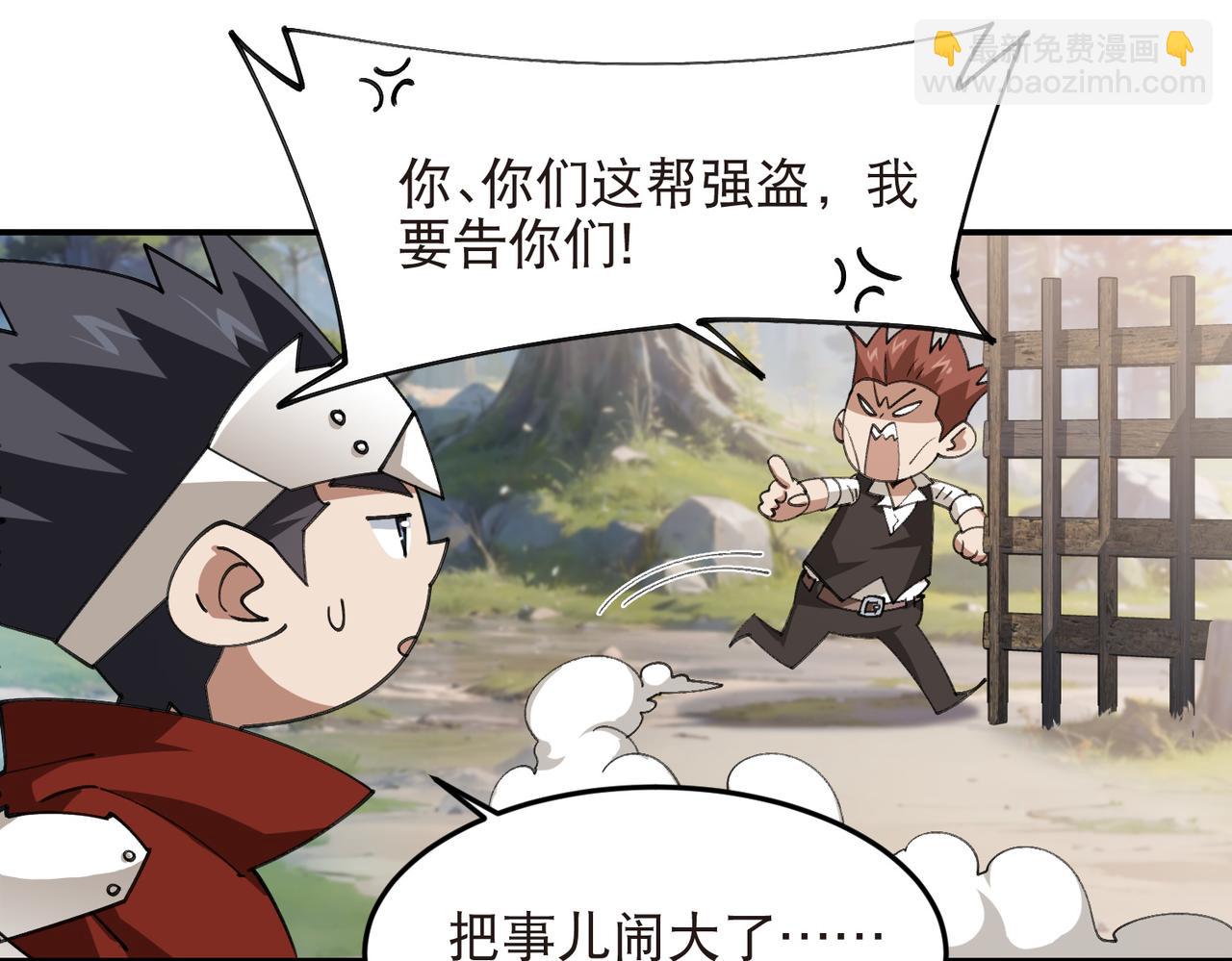 🍘网游之近战法师 第525话神秘的地窖入口 第37页