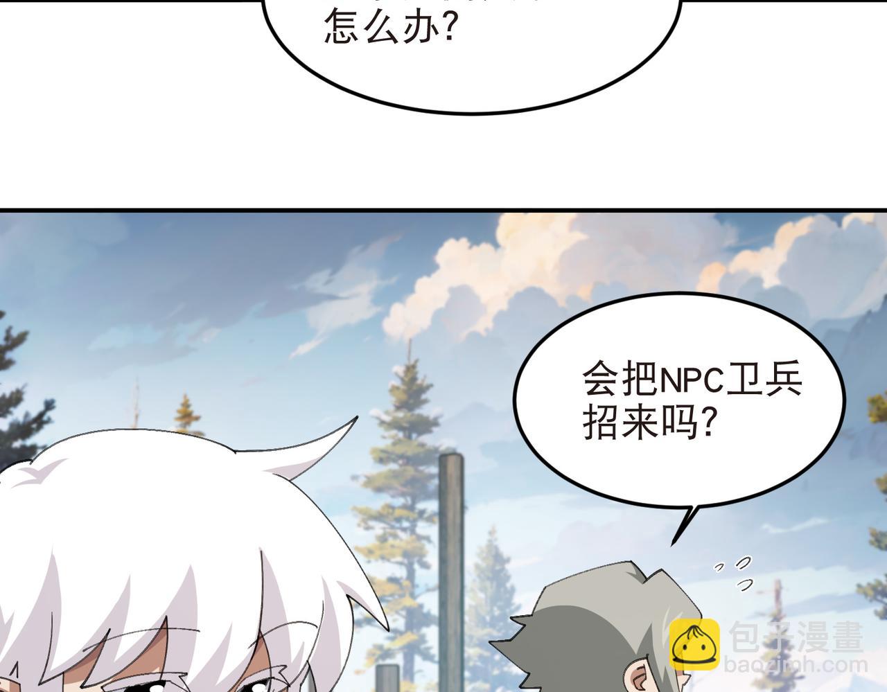 🍘网游之近战法师 第525话神秘的地窖入口 第38页
