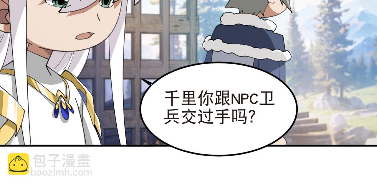 🍘网游之近战法师 第525话神秘的地窖入口 第39页