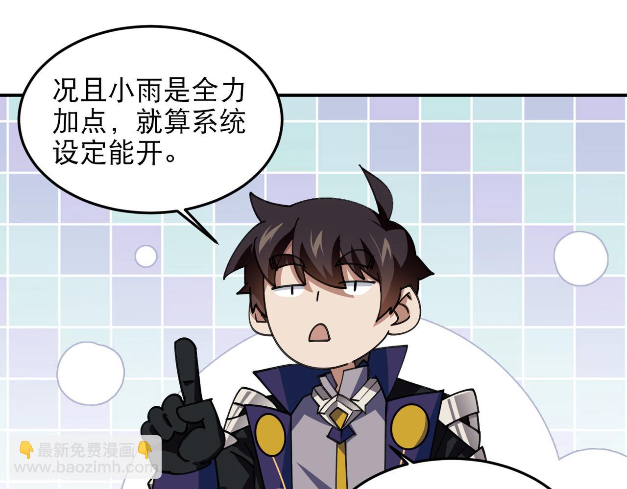 🍘网游之近战法师 第525话神秘的地窖入口 第6页