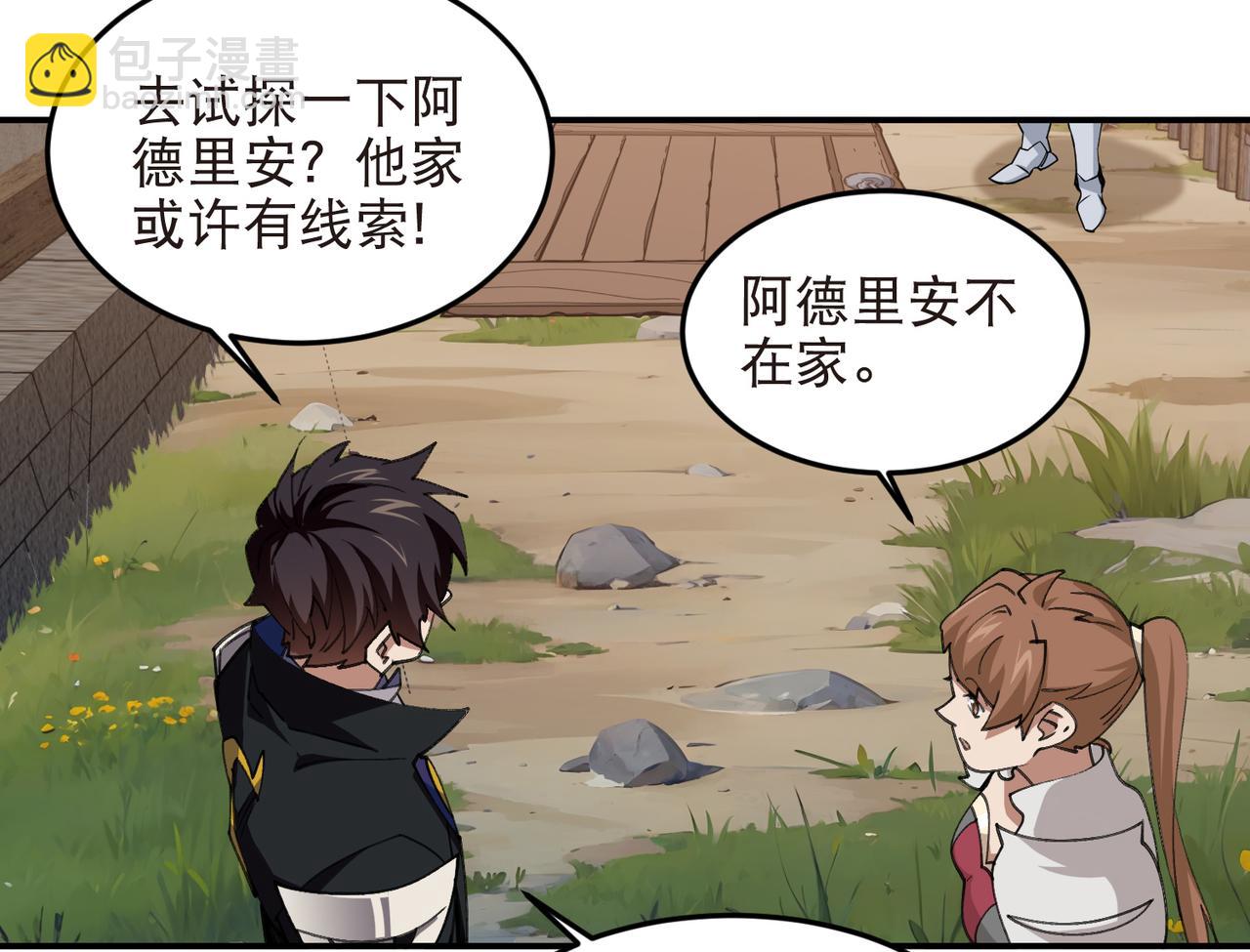 🍘网游之近战法师 第525话神秘的地窖入口 第9页