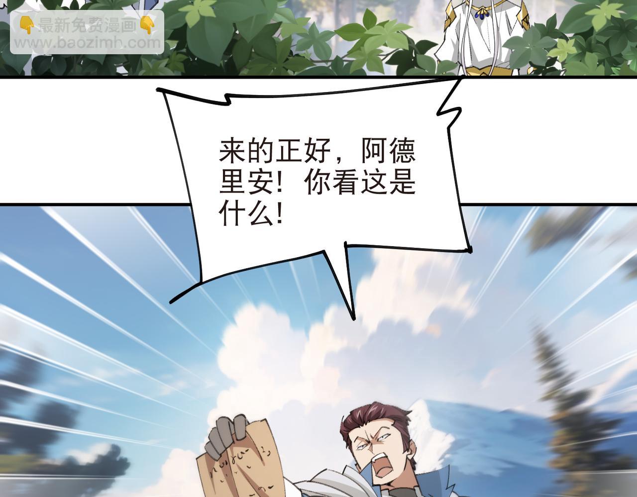 🍘网游之近战法师 第527话再次上当 第19页