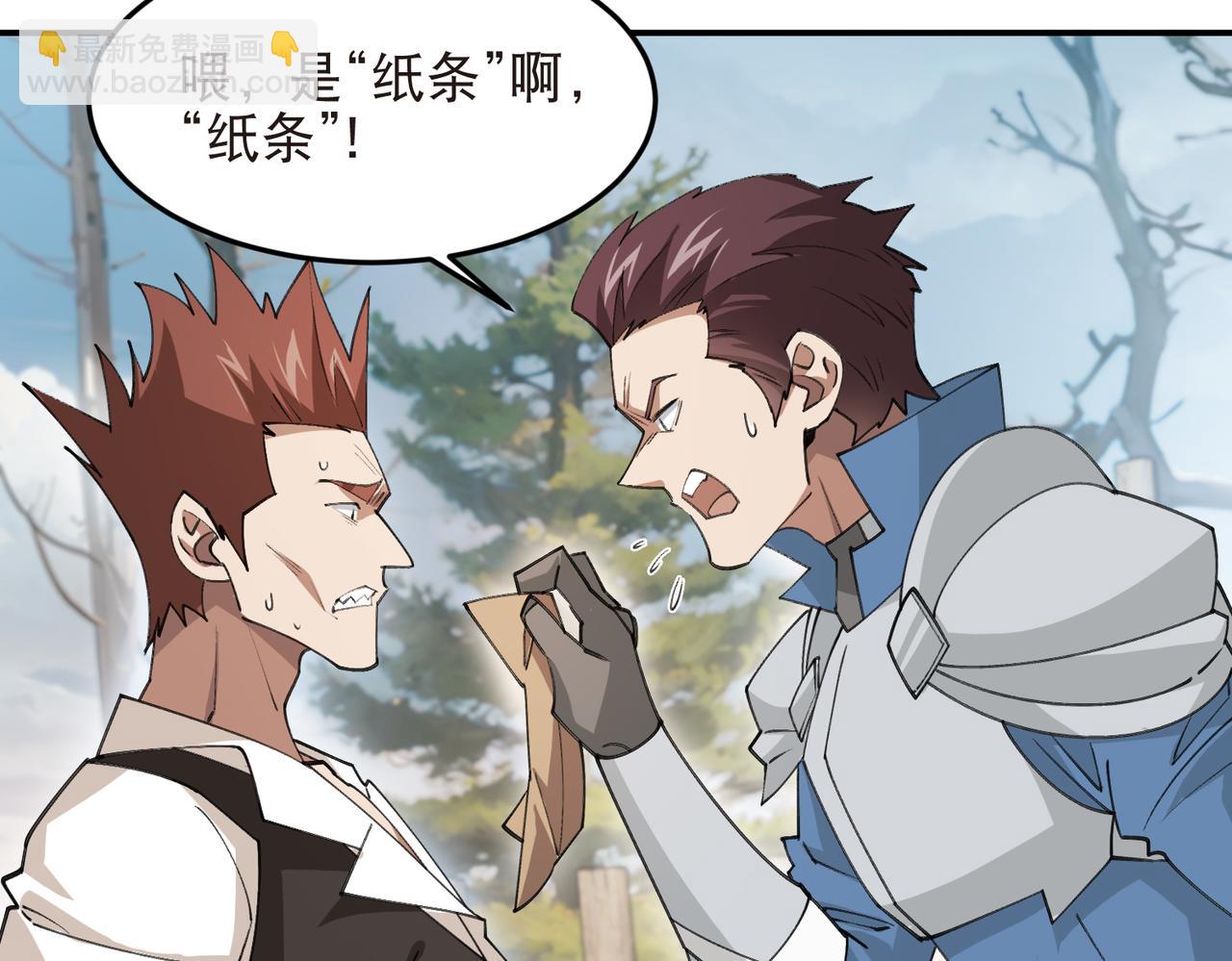🍘网游之近战法师 第527话再次上当 第23页