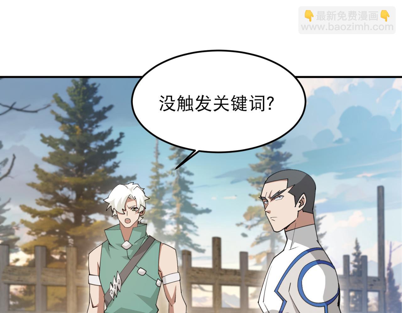🍘网游之近战法师 第527话再次上当 第25页
