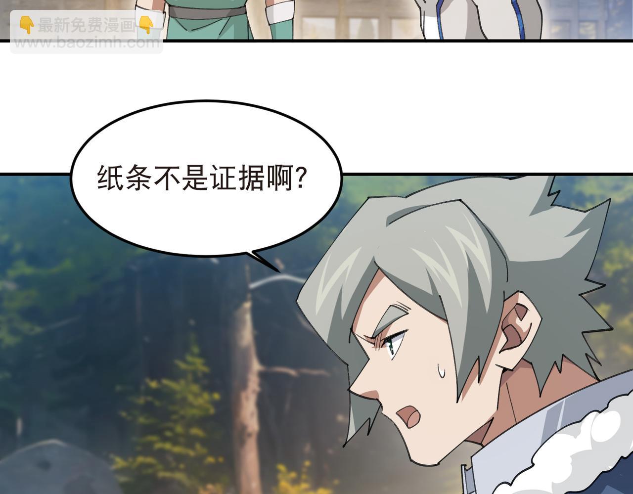 🍘网游之近战法师 第527话再次上当 第26页