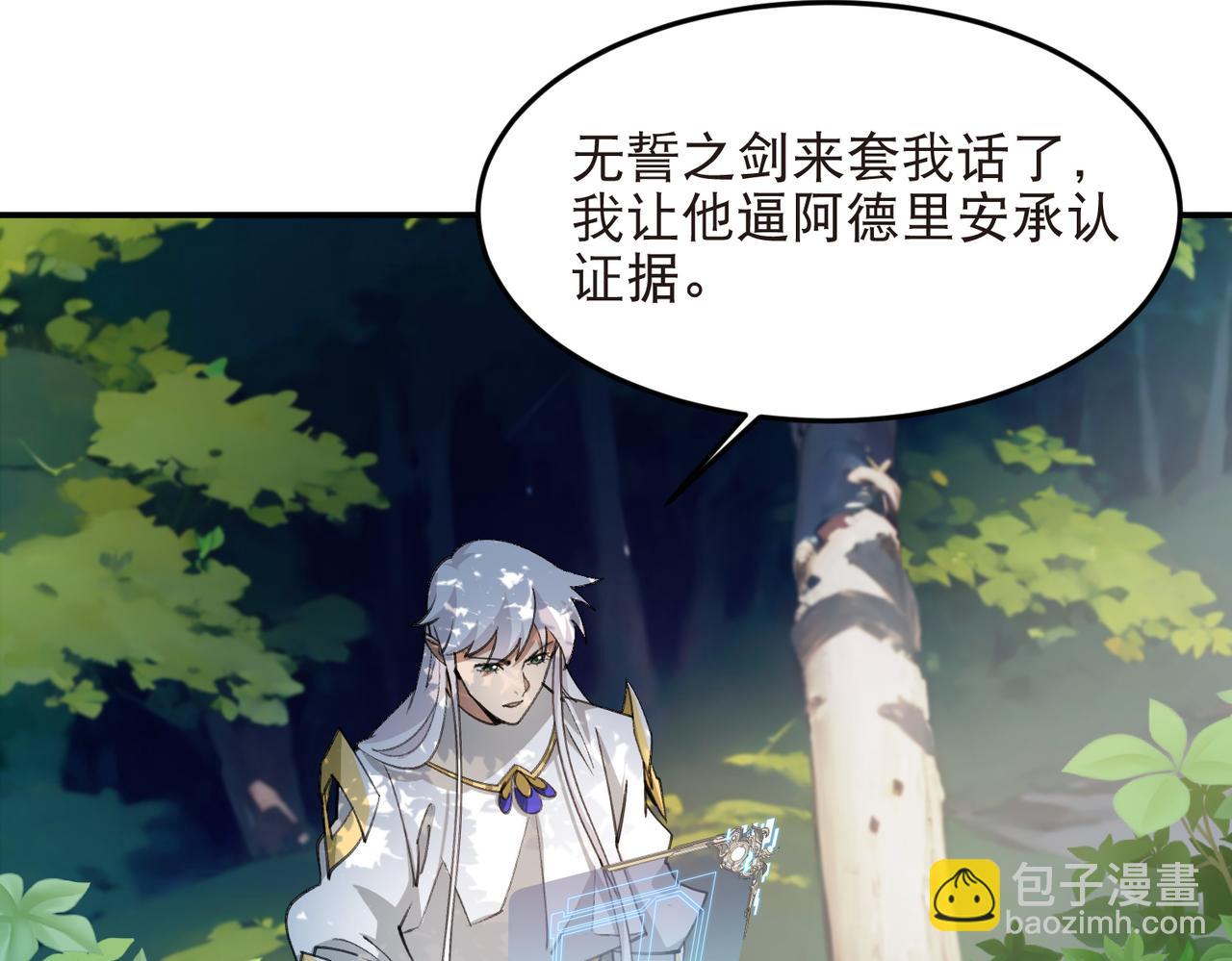 🍘网游之近战法师 第527话再次上当 第28页