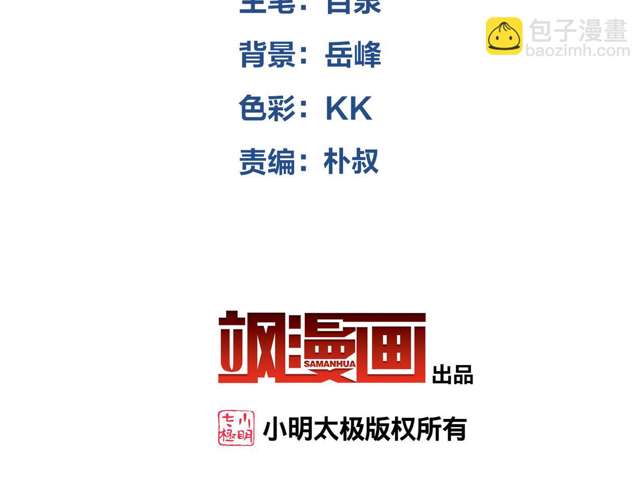 🍘网游之近战法师 第527话再次上当 第4页