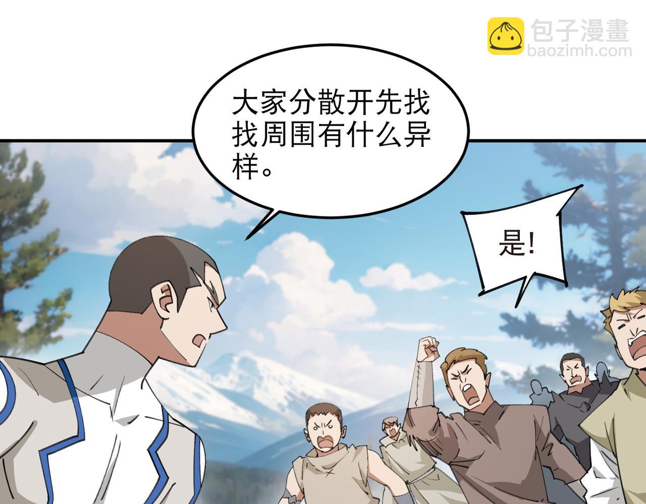 🍘网游之近战法师 第527话再次上当 第6页
