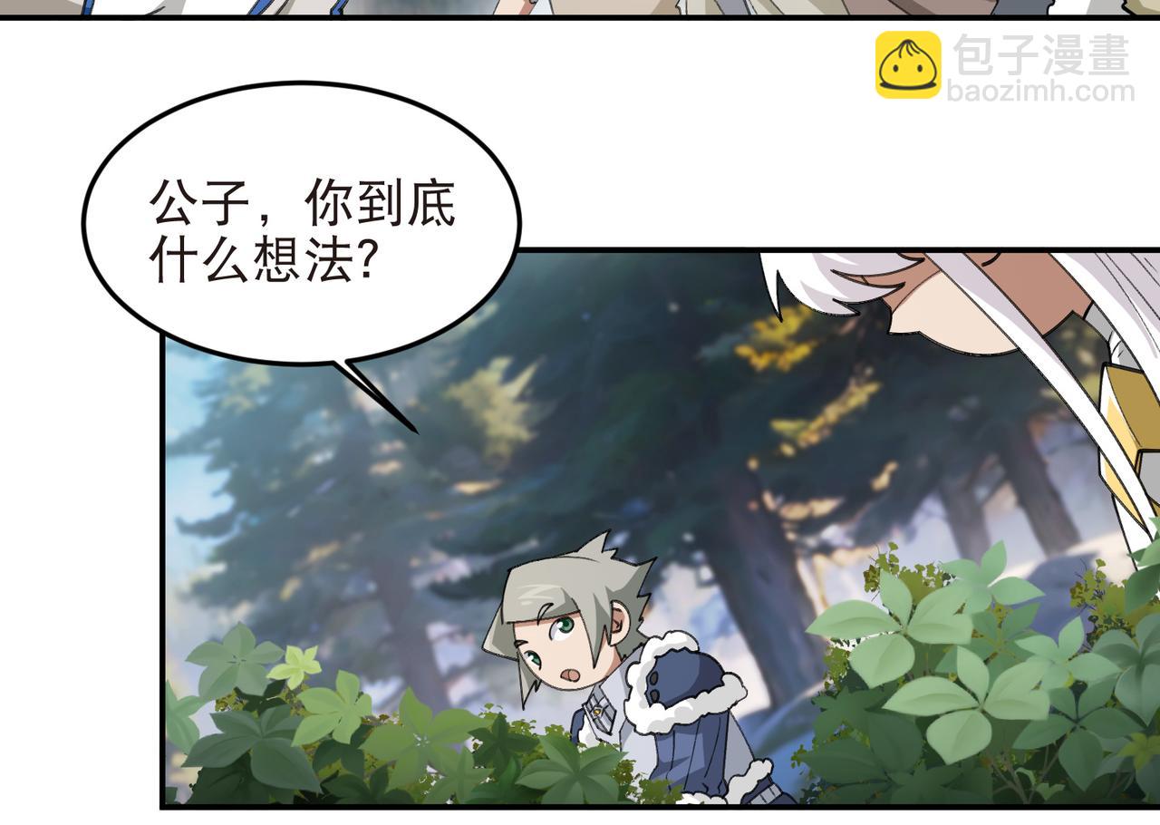 🍘网游之近战法师 第527话再次上当 第7页
